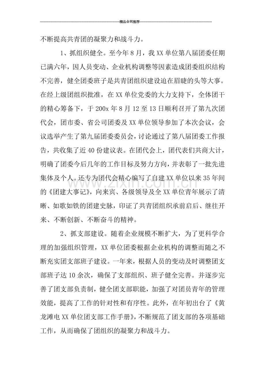 企业团委工作总结3000字.doc_第2页