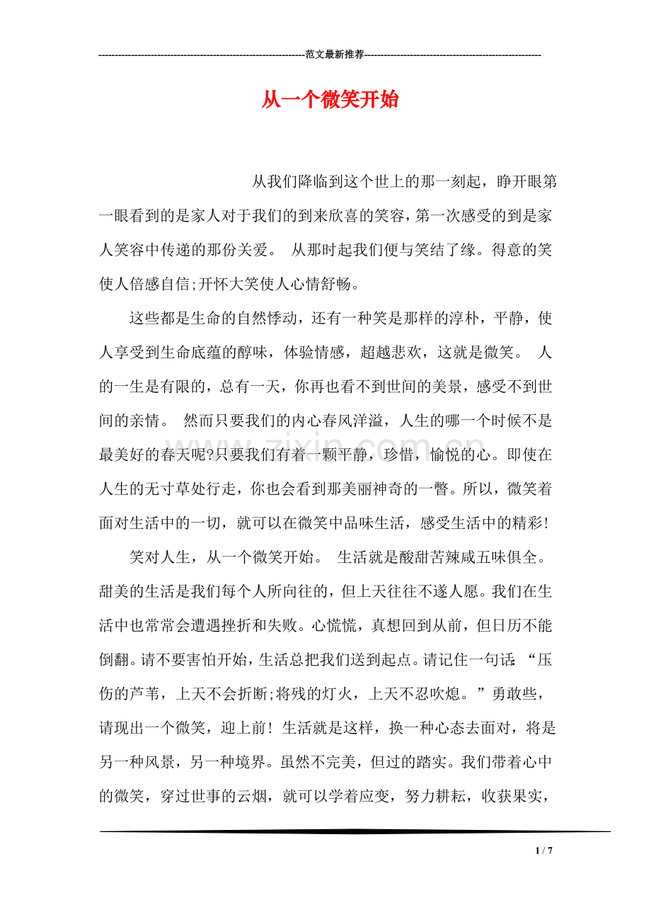 从一个微笑开始.doc_第1页