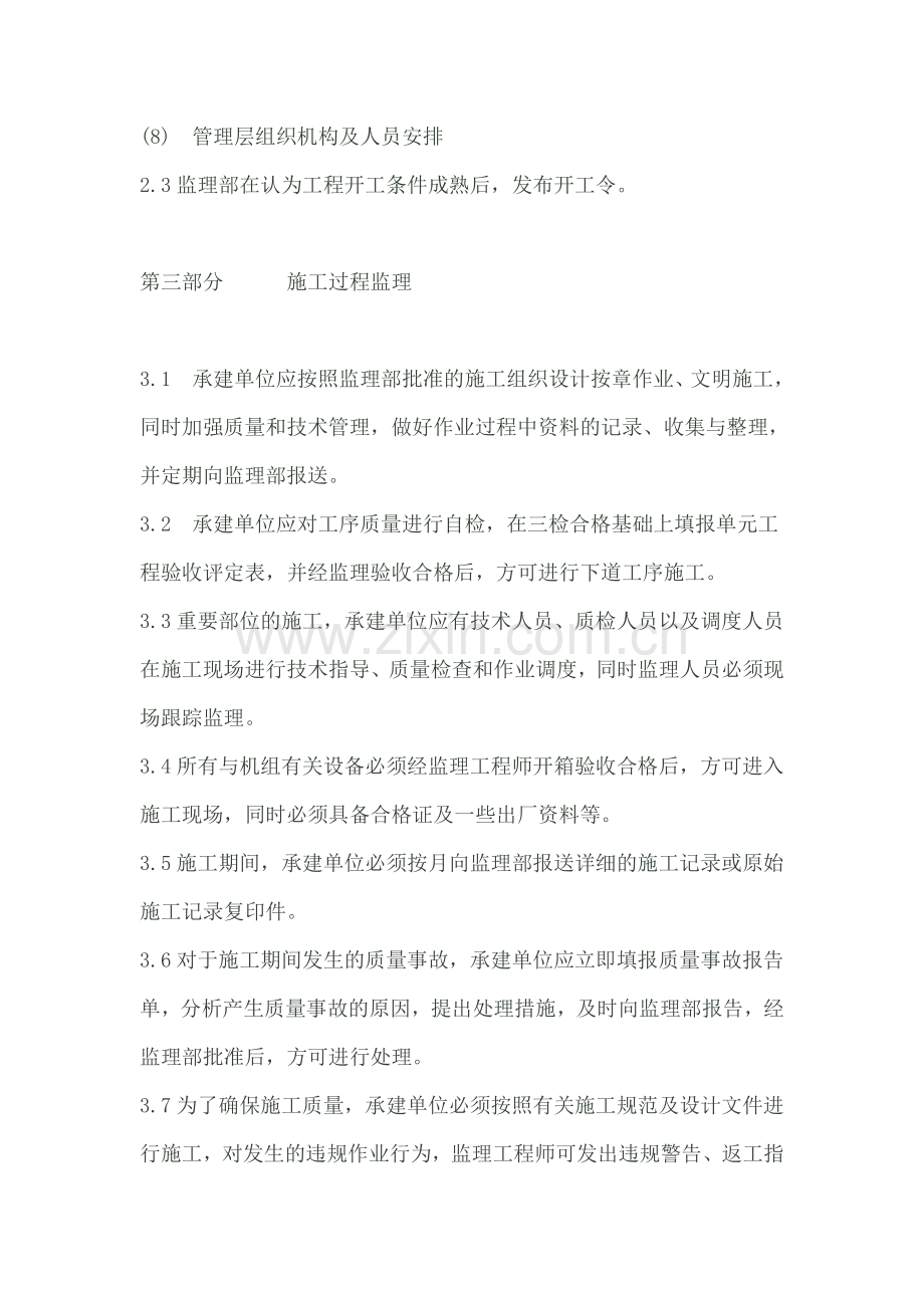 水轮发电机组装置监理实施细则宝典.docx_第2页