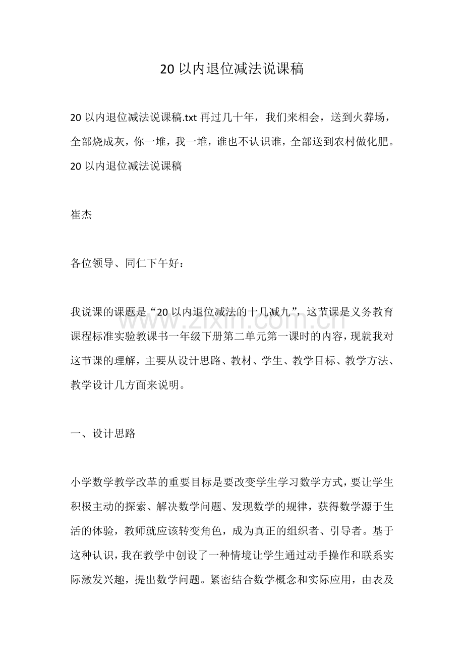 20以内退位减法说课稿.doc_第1页