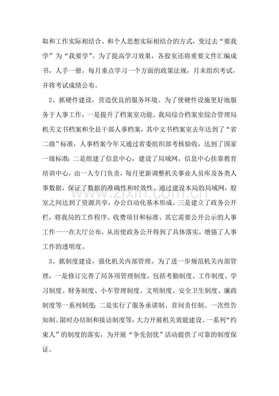 人事局争先创优活动总结.doc_第2页