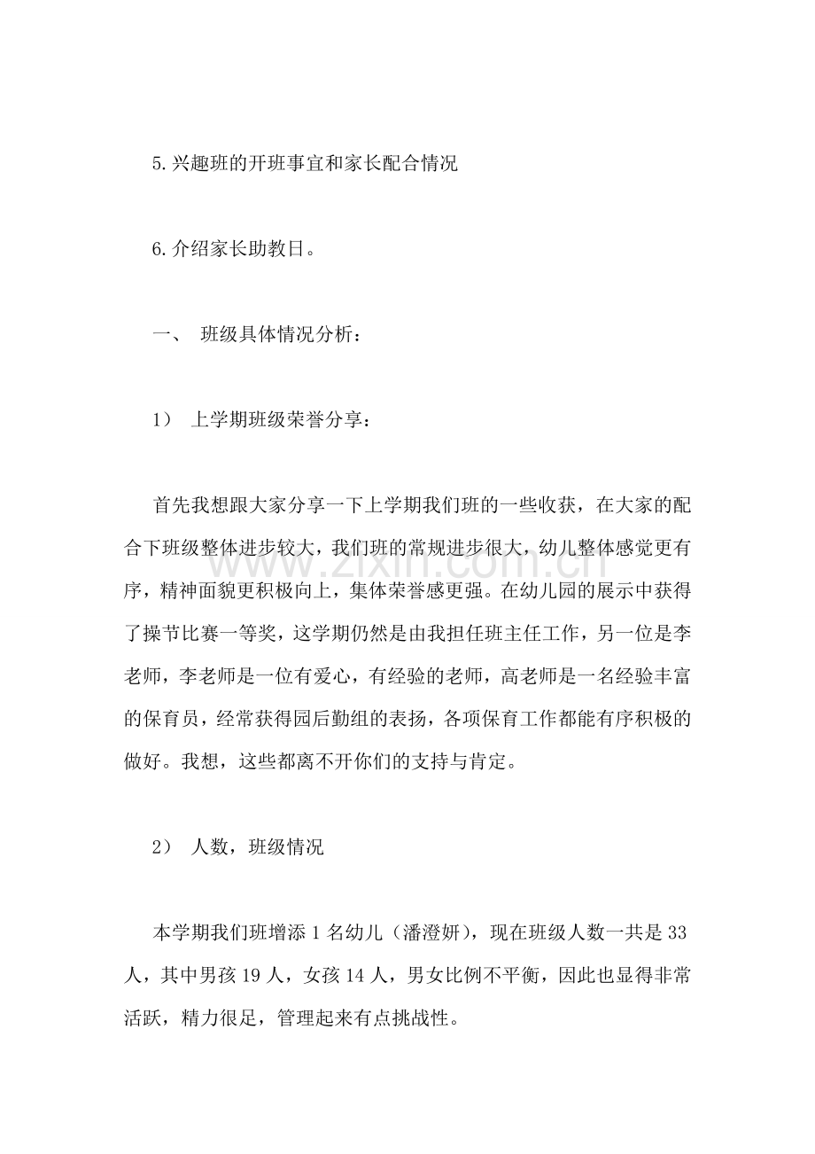 中班下学期家长会教师发言稿.doc_第2页