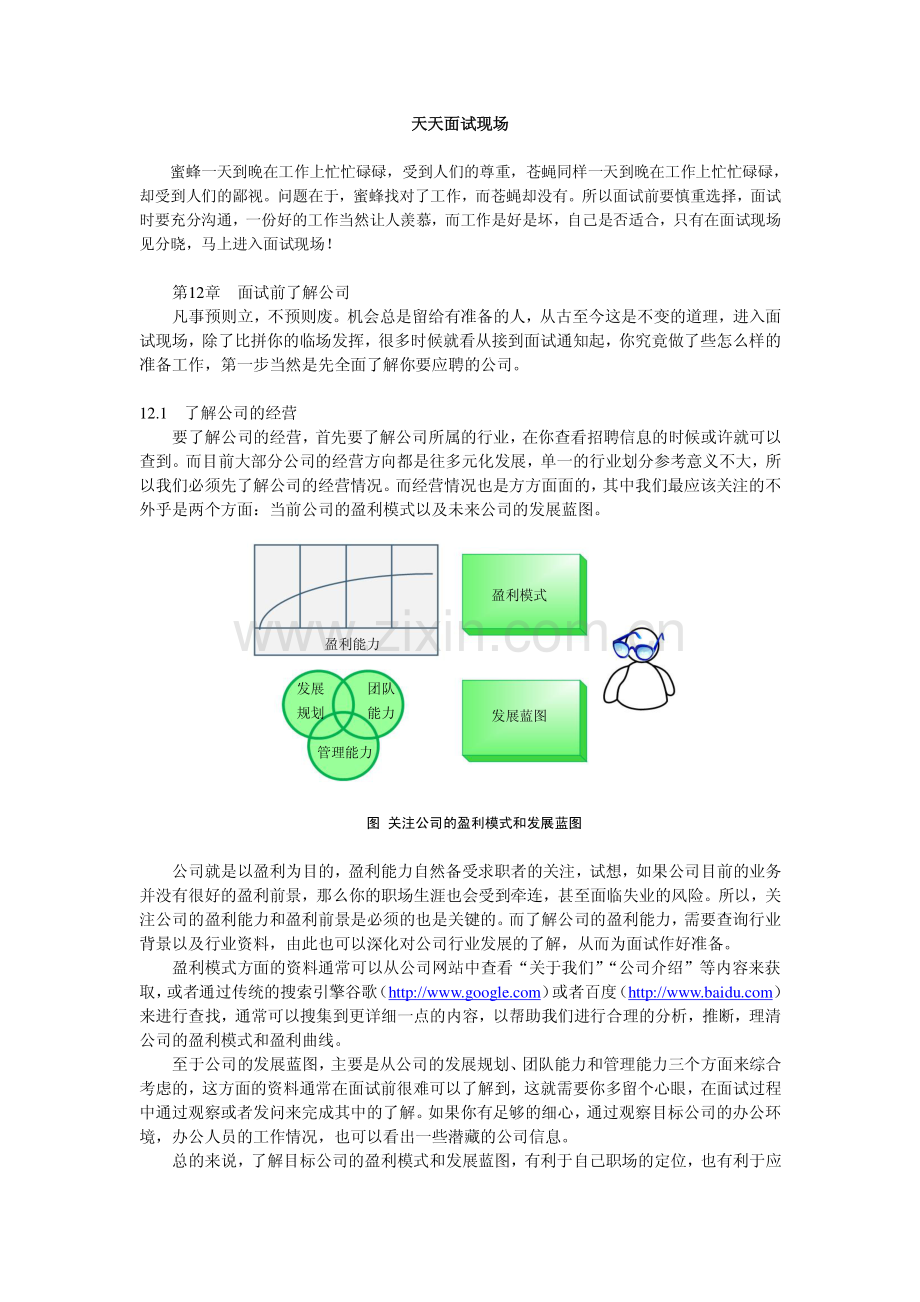 面试终极技巧.pdf_第1页