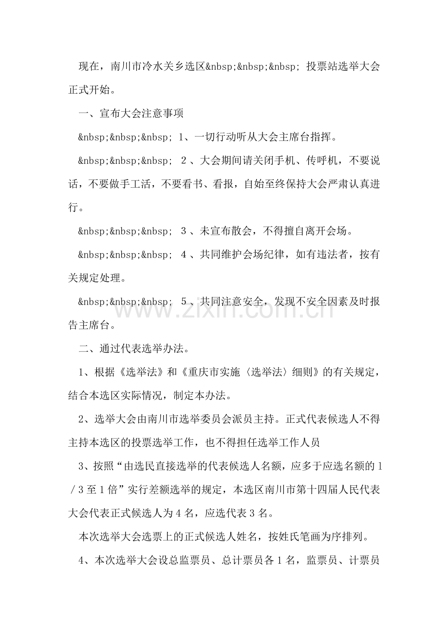 举大会主持程序.doc_第2页