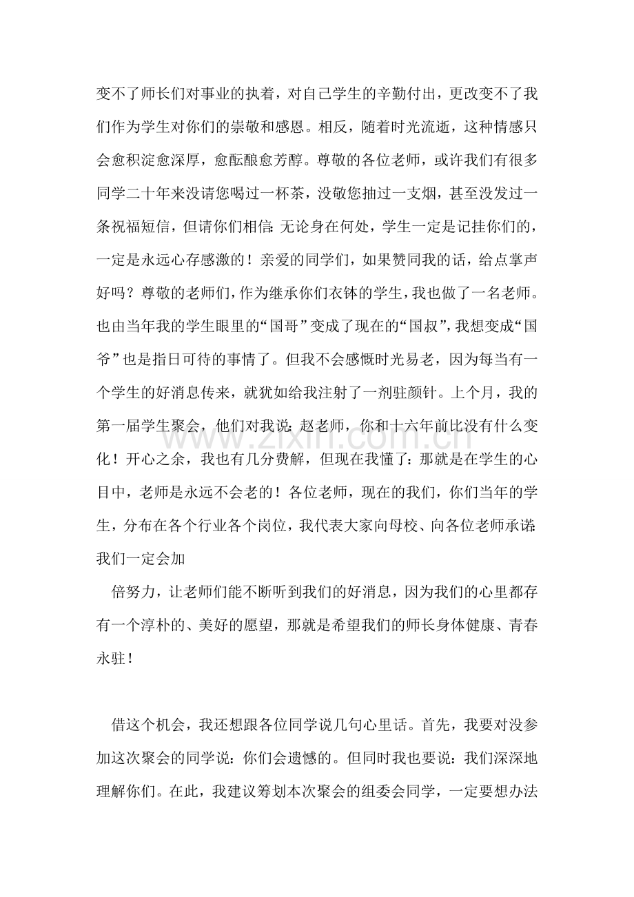 二十年聚会同学代表发言.doc_第2页