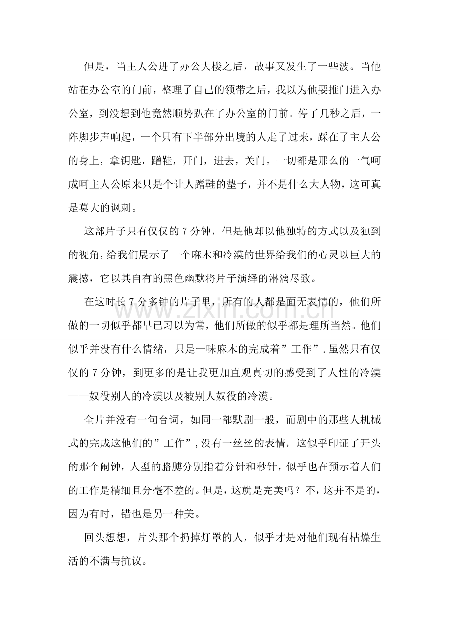 人性观后感.doc_第2页