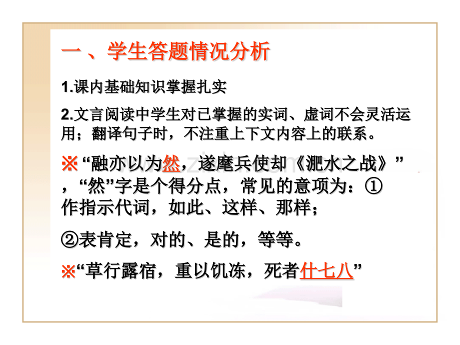 第12题概括黛玉葬花埋香冢飞燕泣残红.pptx_第2页