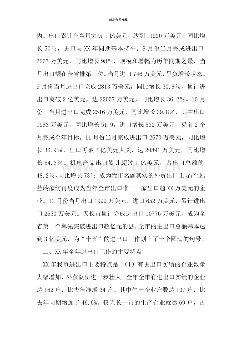 外贸年终工作总结.doc_第2页