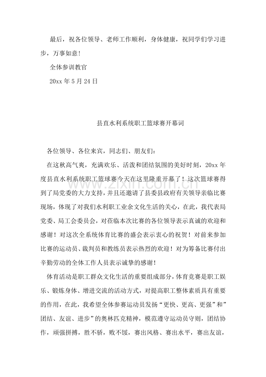 在军训闭幕式大会上的发言.doc_第2页