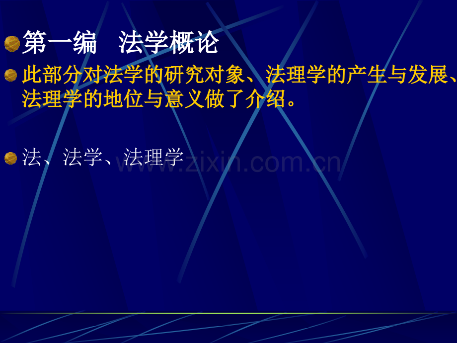 法学研究概述.pptx_第2页