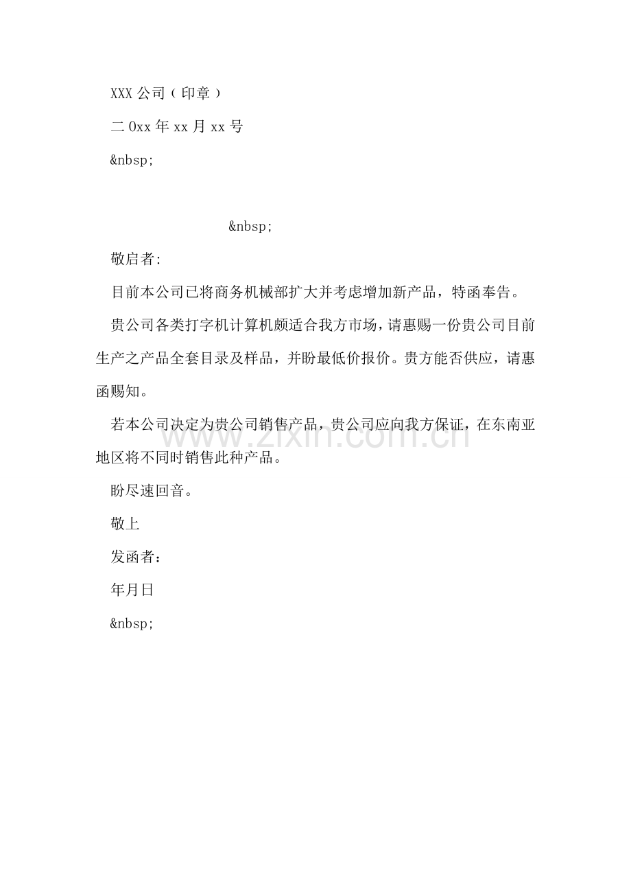 企业商洽函范文.doc_第2页