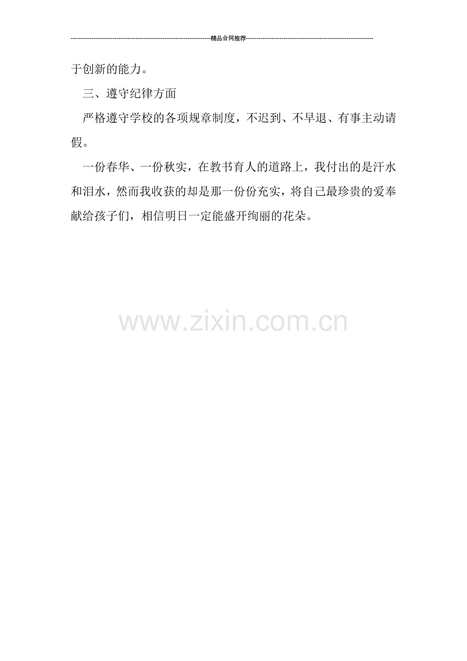 优秀教师年度考核登记表个人总结报告.doc_第2页