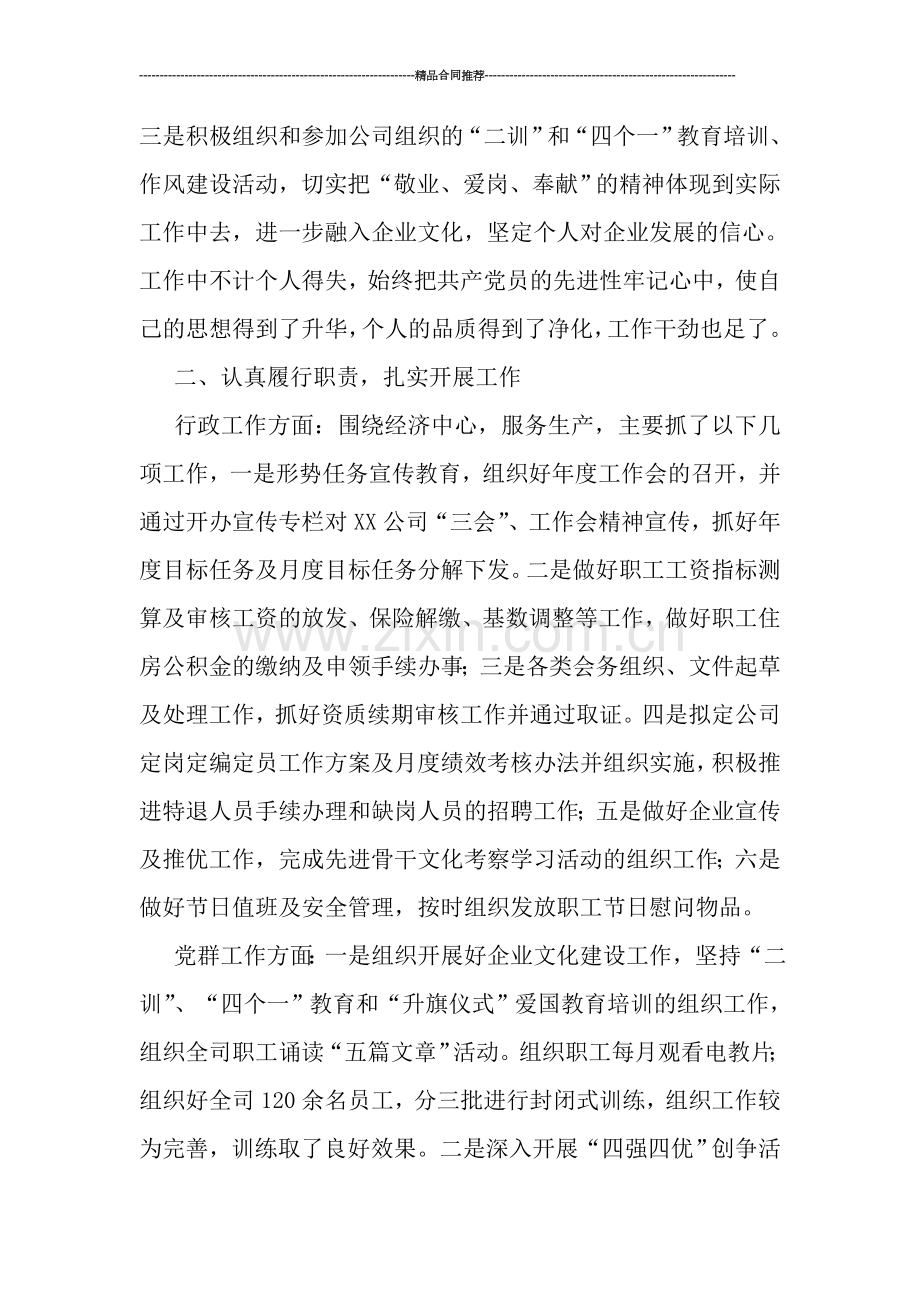 企业办公室年终总结个人报告.doc_第2页