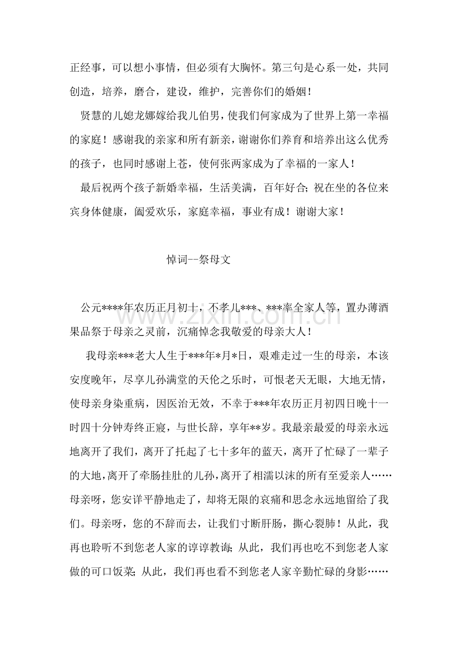 主婚人答谢词-1.doc_第2页