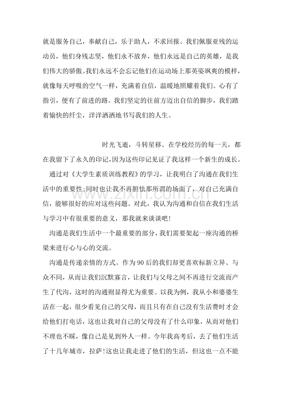 亚残志愿者总结.doc_第2页