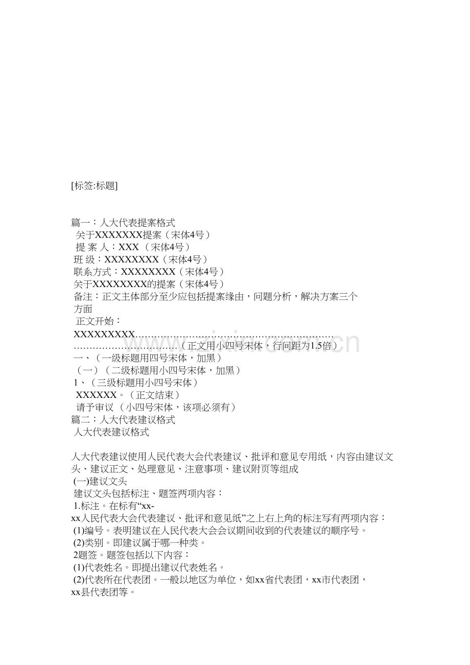 人大代表提案格式知识讲解.doc_第2页