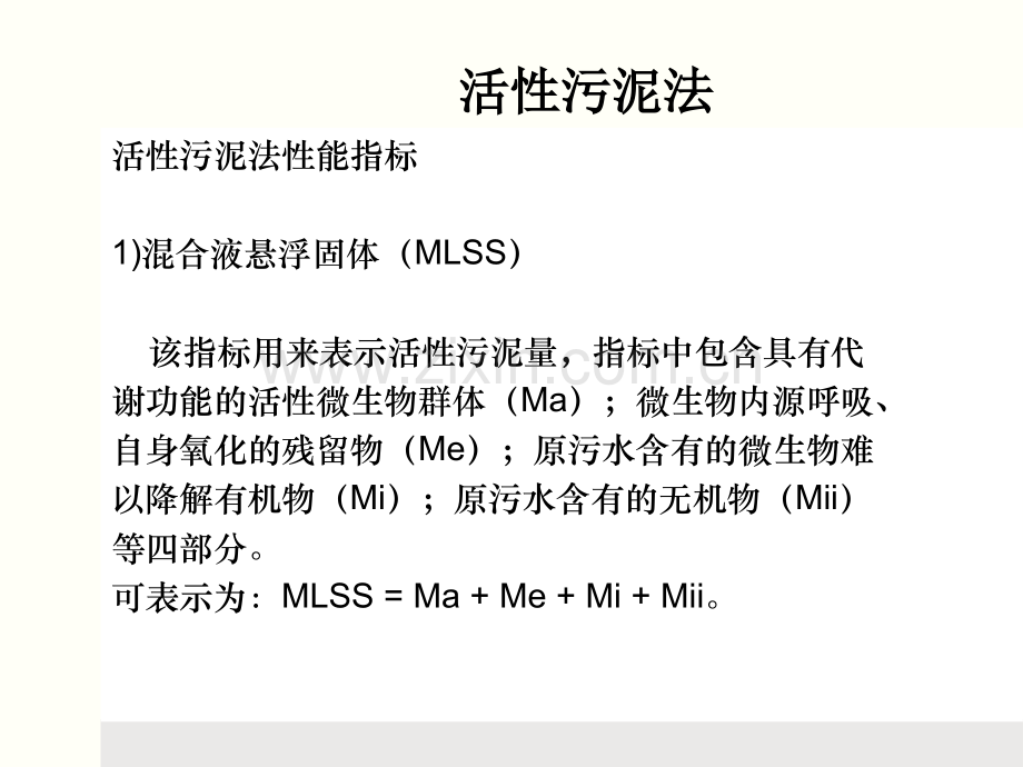 污水处理厂生物处理.pptx_第1页