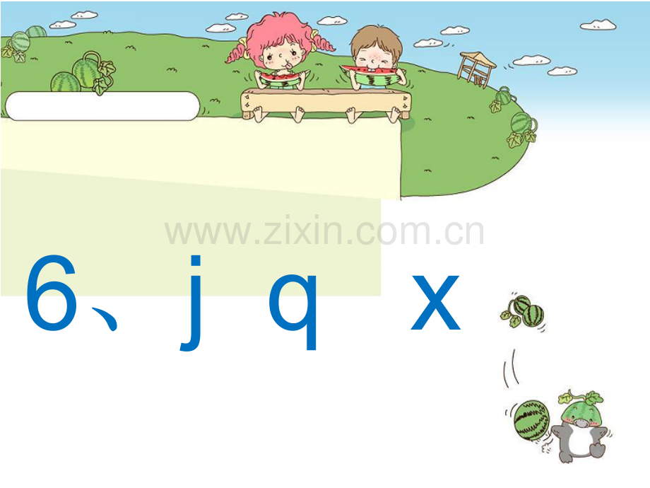 部编版jqx.pptx_第2页