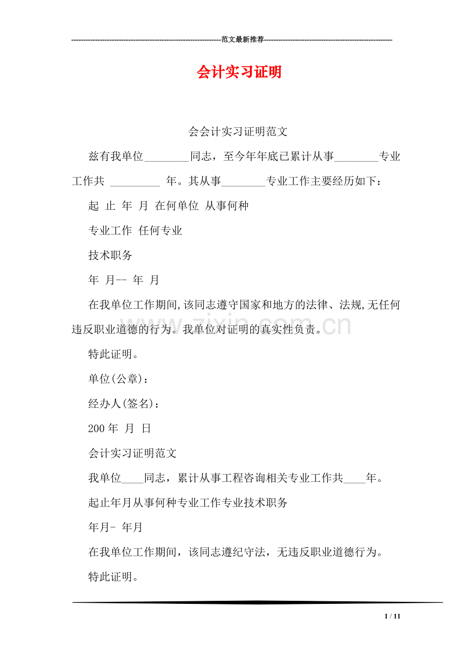 会计实习证明.doc_第1页