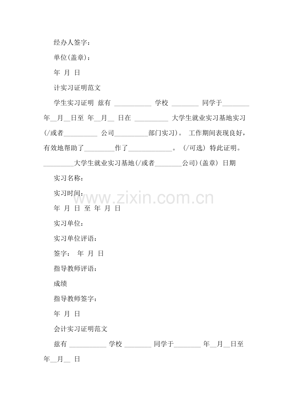会计实习证明.doc_第2页