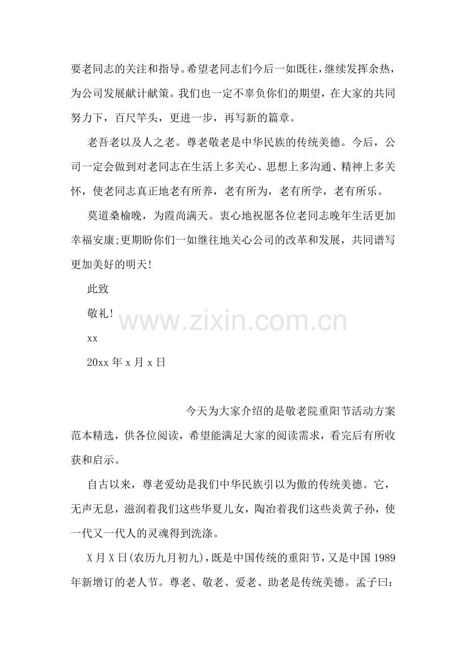九·九重阳节慰问信模板参阅.doc_第2页