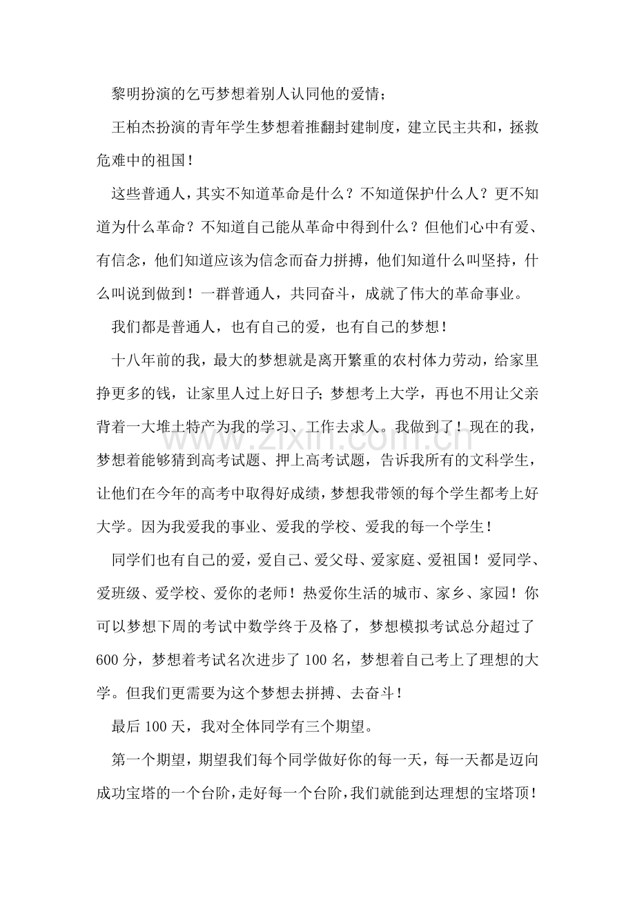 为爱、为梦想去拼搏、去奋斗高考前百日誓师大会演说词.doc_第2页