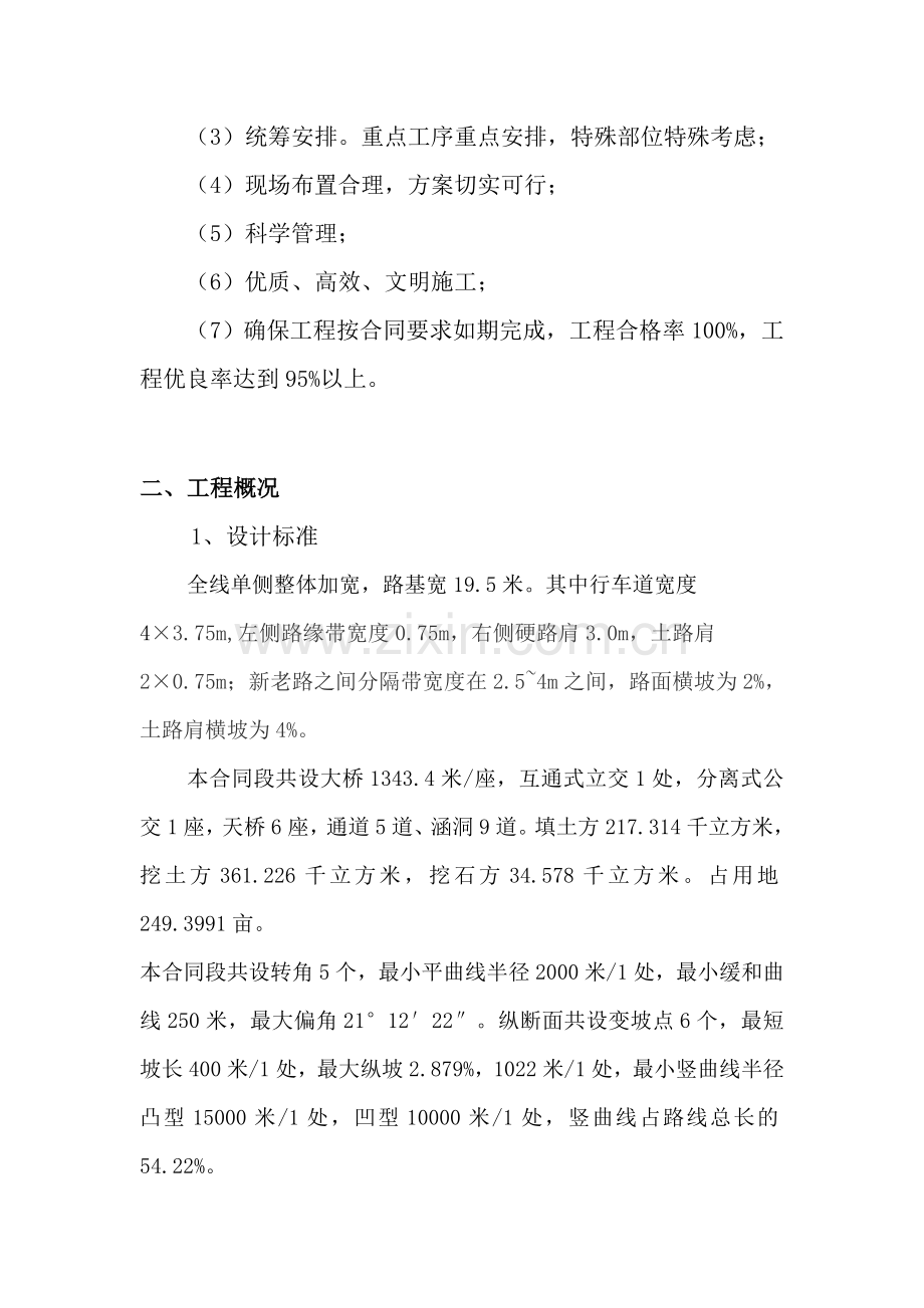 碎石垫层施工方案.docx_第2页
