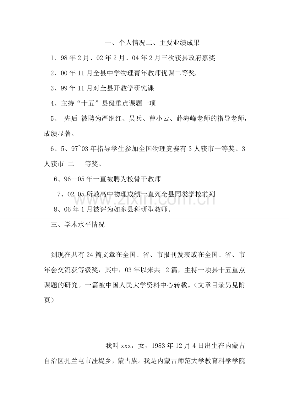 体育专业大学生个人简历-17.doc_第2页
