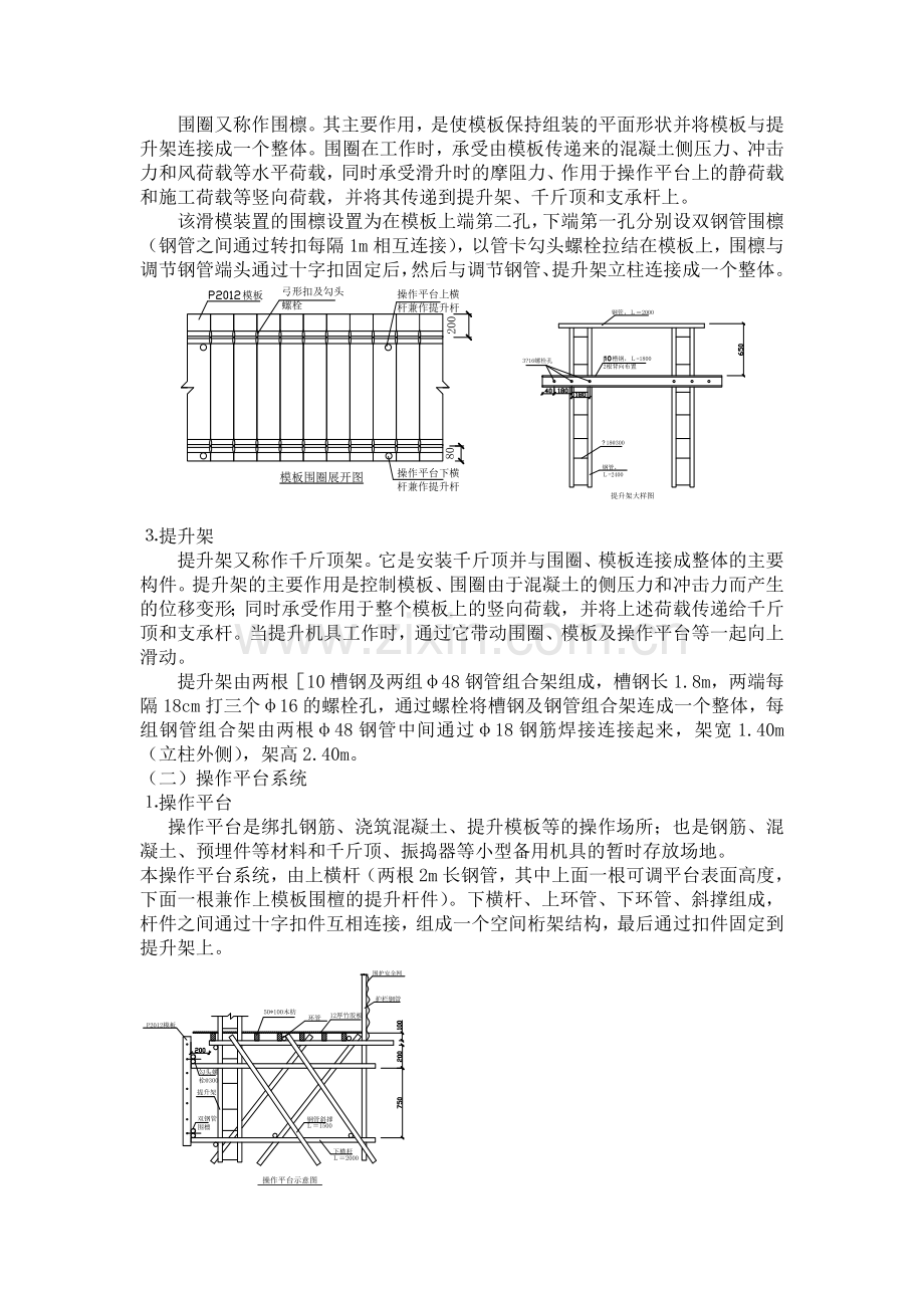 大直径混凝土群仓采用钢管构架式操作平台施工技术.docx_第2页