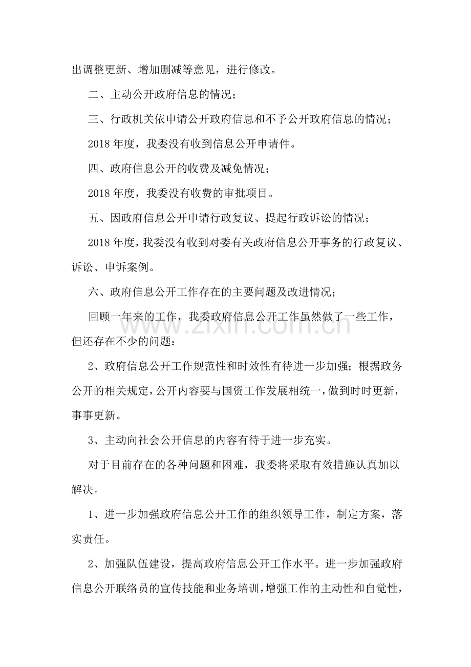 国资委政府信息公开工作年度报告.doc_第2页