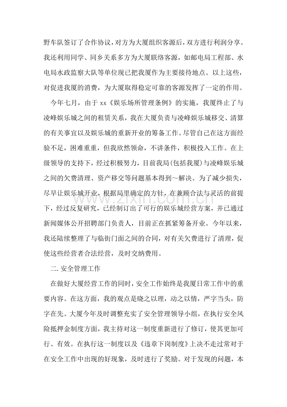企业经理述职报告范文.doc_第2页