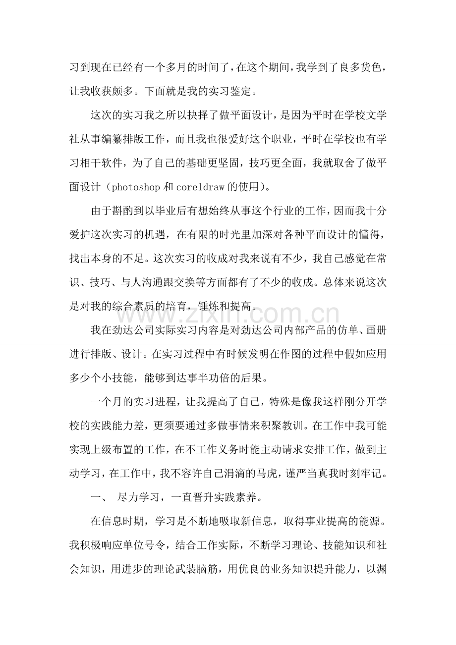 中学生秋季运动会周记500字.doc_第2页