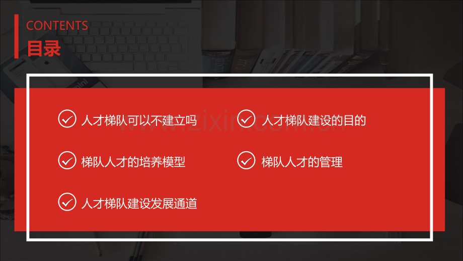 人才梯队建设方案.pdf_第2页