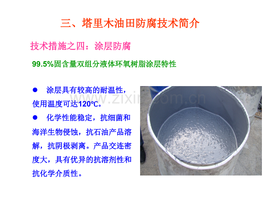 固含量双组份环氧树脂涂层介绍.pptx_第2页