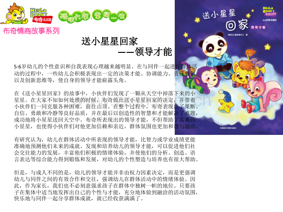 布奇情商故事系列18送小星星回家.pptx_第1页