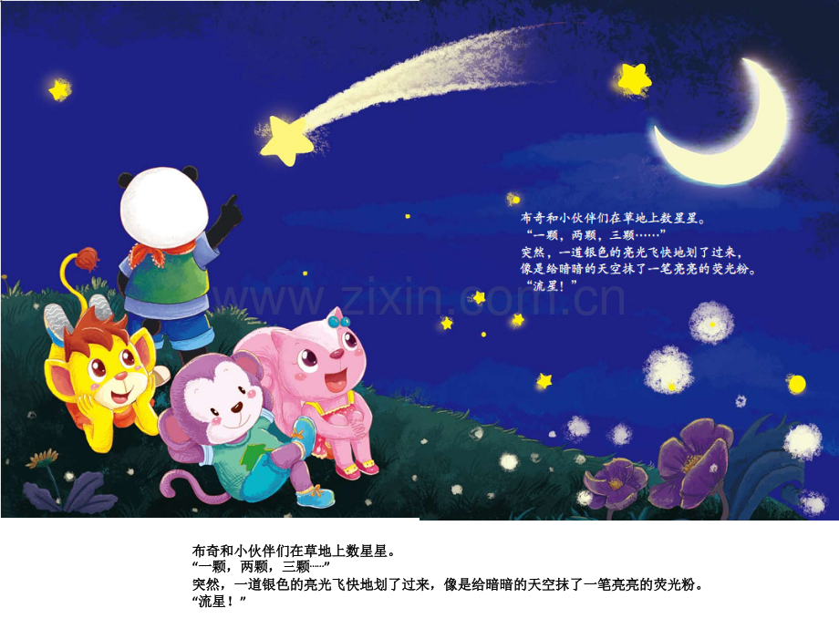 布奇情商故事系列18送小星星回家.pptx_第2页