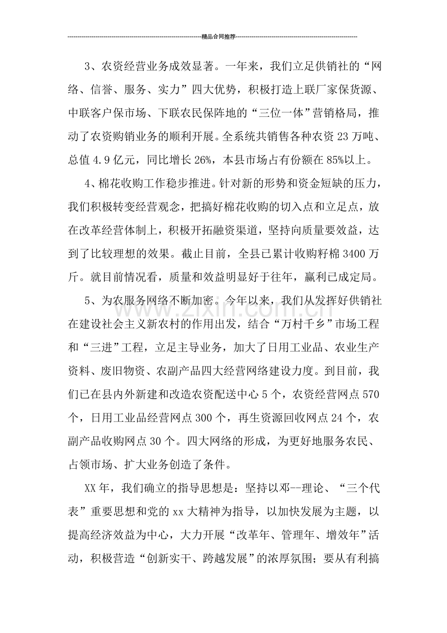 供销合作联合社年终总结范文.doc_第2页