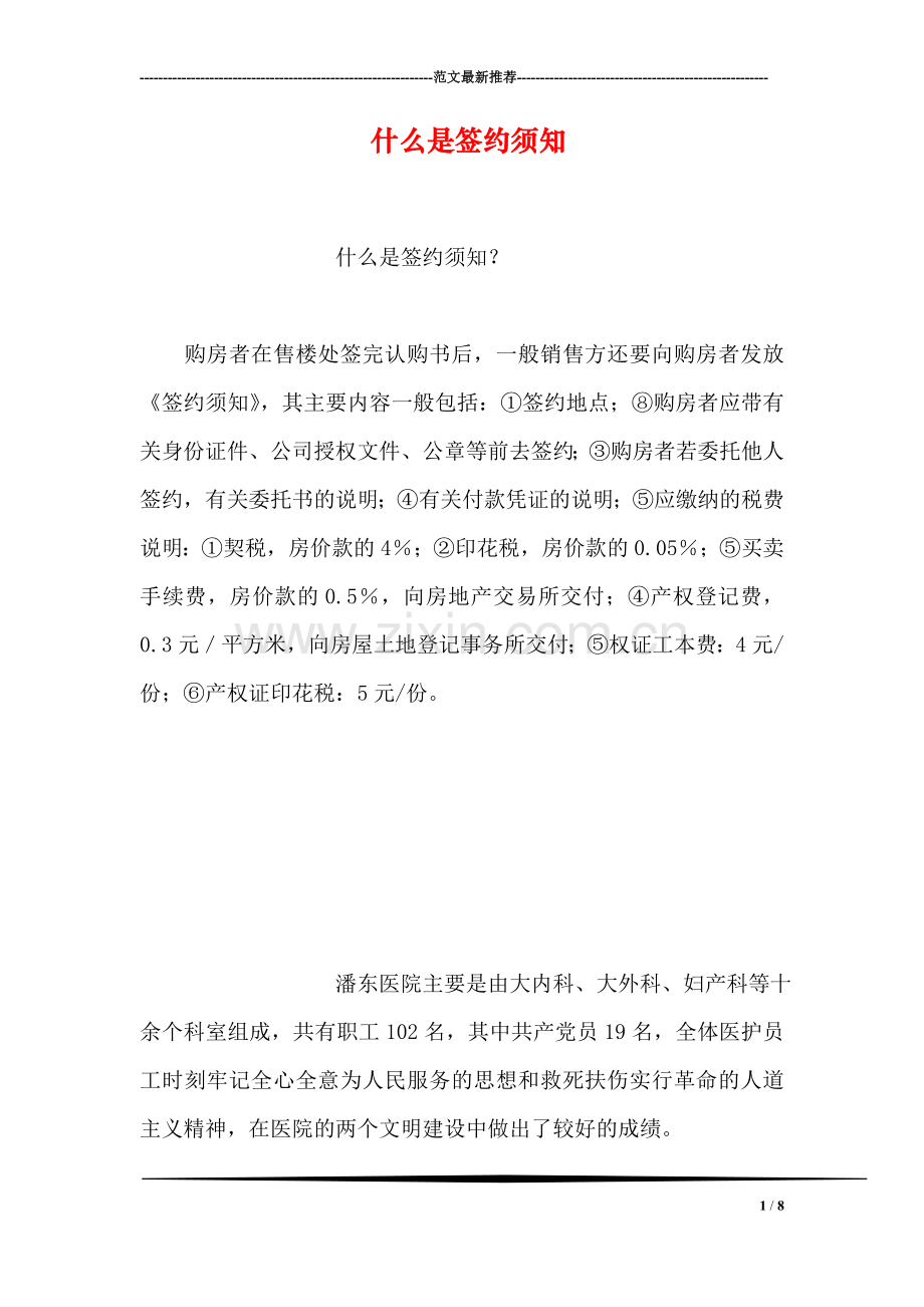 什么是签约须知.doc_第1页