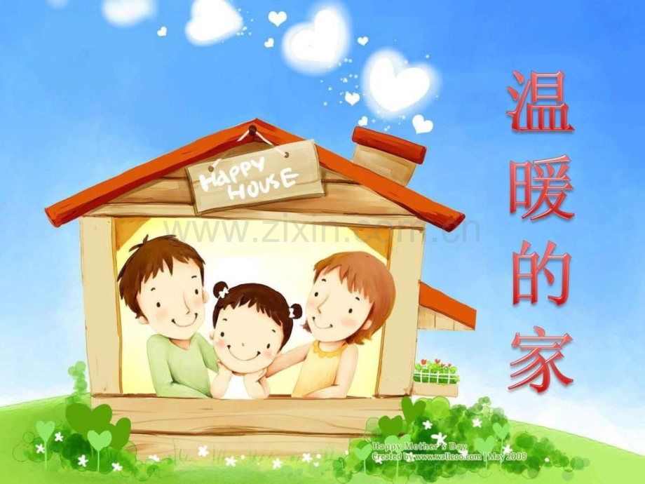 诗歌温暖的家图文.pptx_第1页