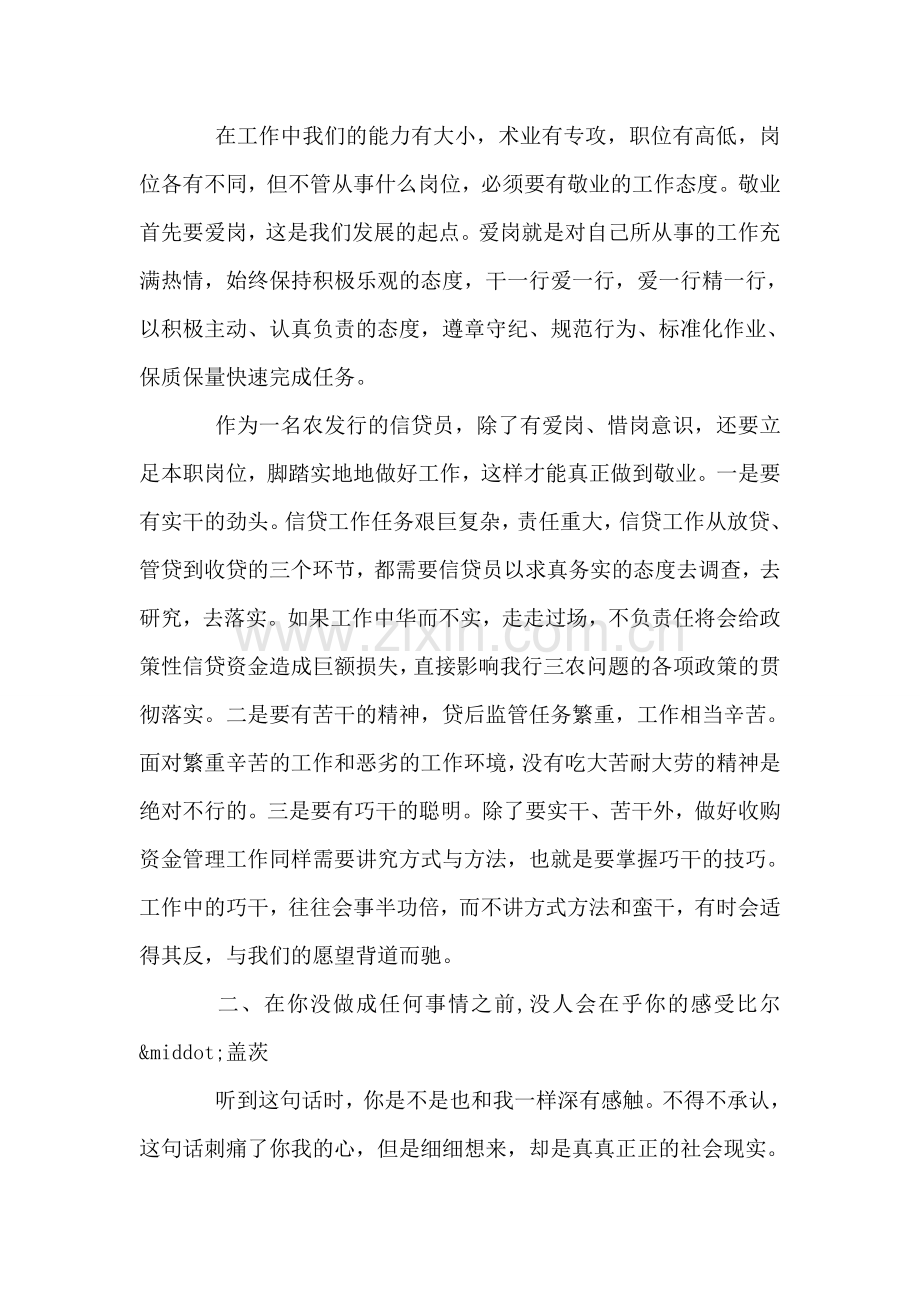 五四青年节座谈会发言稿.doc_第2页