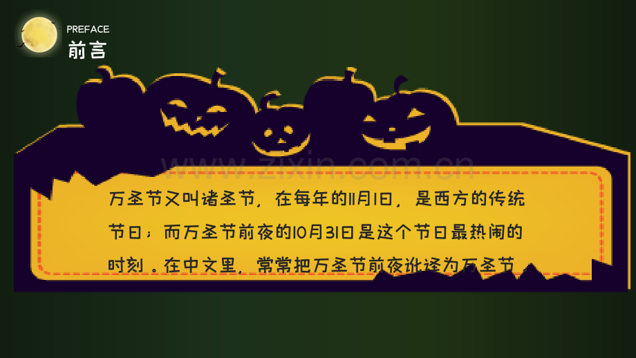 万圣节节日 介绍.pptx_第2页