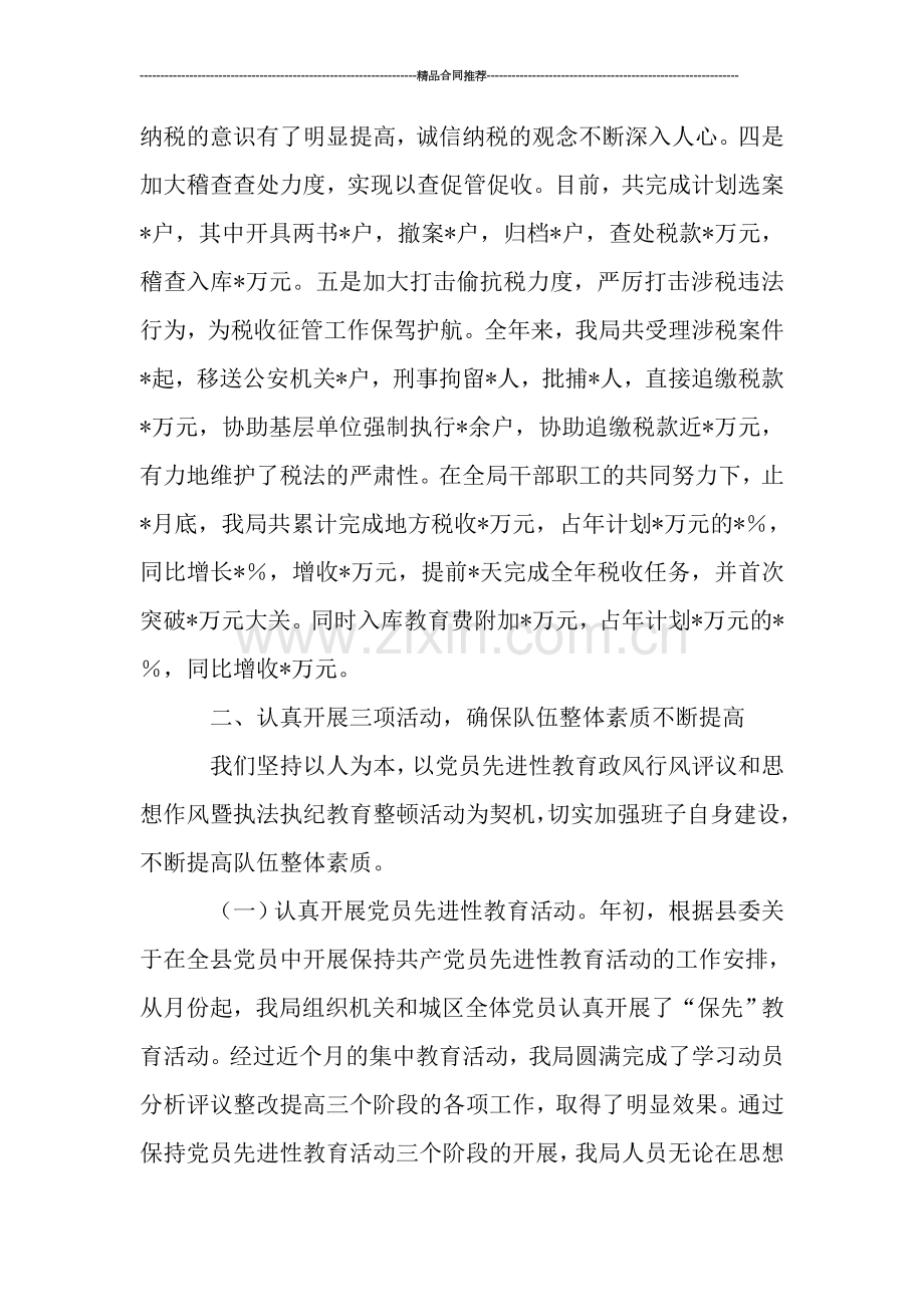 地税局的年终工作总结.doc_第2页