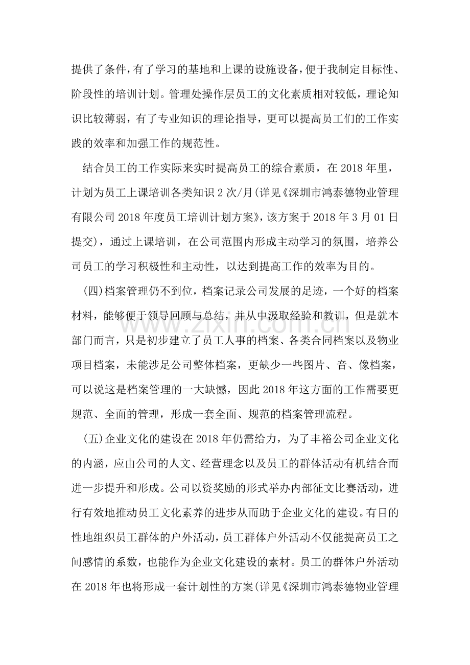 人事部年度工作计划范文.doc_第2页