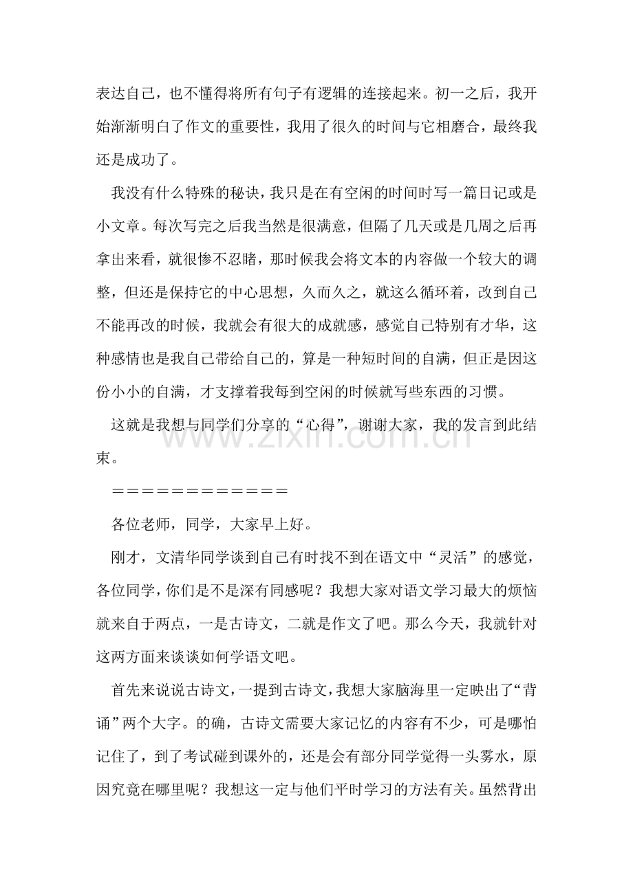 如何学语文国旗下讲话稿.doc_第2页