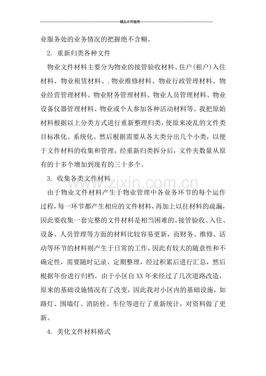 个人物业服务处工作总结.doc_第2页