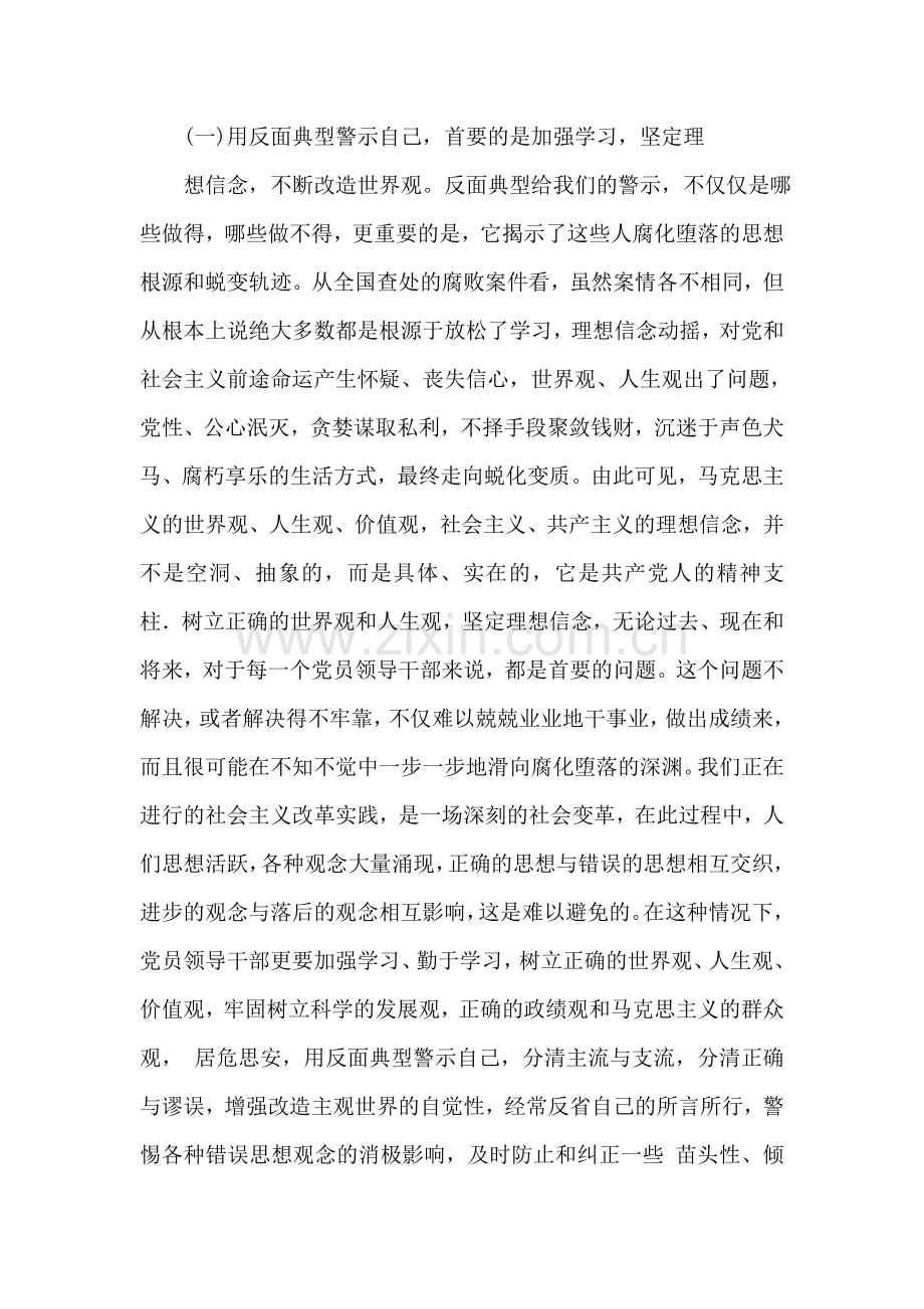 在××县党员干部警示教育大会上的主持词.doc_第2页