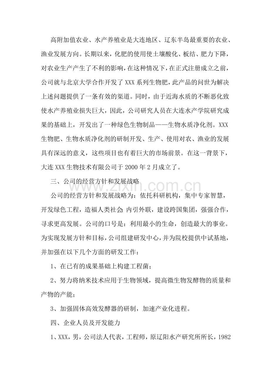 企业计划书范文.doc_第2页