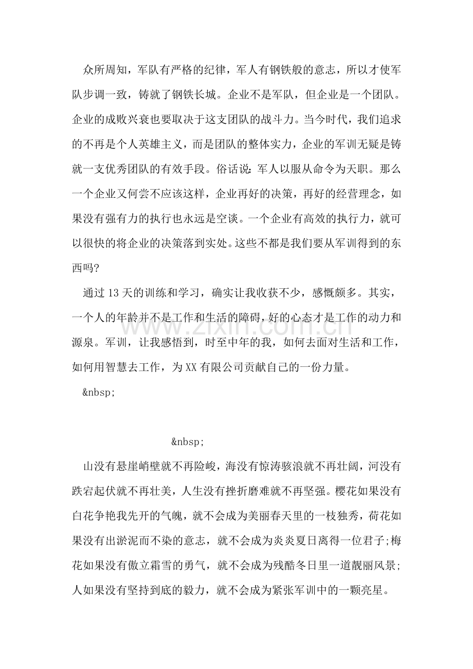 企业军训心得体会范文.doc_第2页