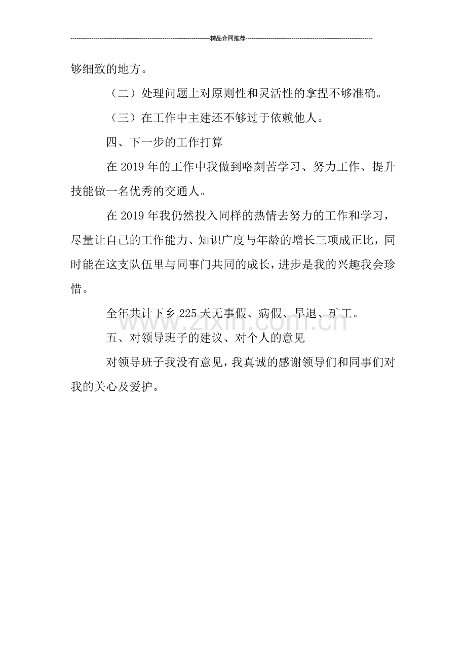 交通局工作年终工作总结.doc_第2页