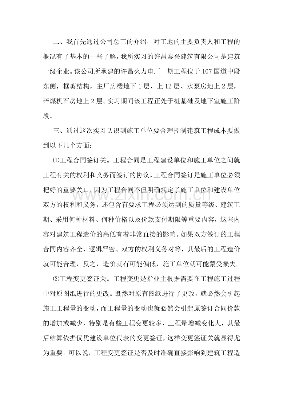 土木认识实习报告范文.doc_第2页